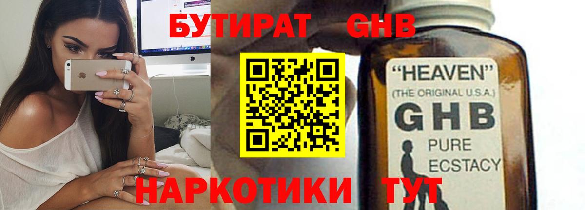 БУТИРАТ жидкий экстази  Вход с VPN  Луховицы 