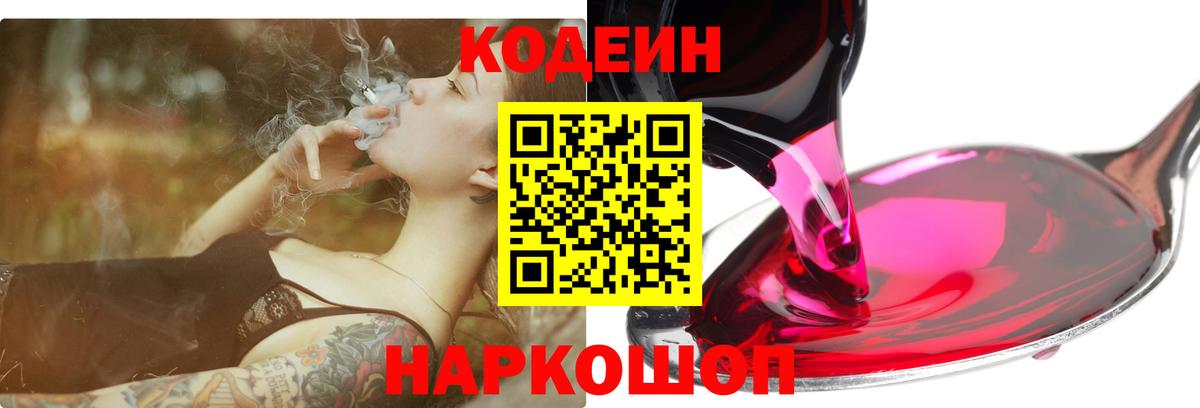 Кодеиновый сироп Lean напиток Lean (лин)  Вход с VPN  Луховицы  Codein Purple Drank 