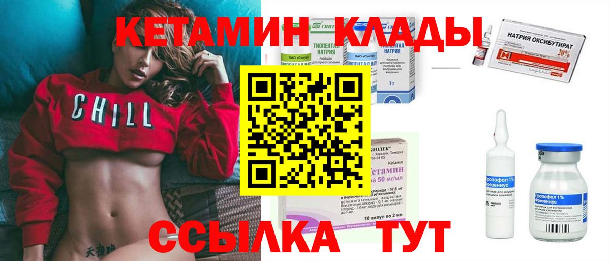 КЕТАМИН VHQ  Вход с VPN  КЕТАМИН ketamine  Луховицы 